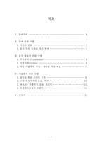 [서양근대사] 유럽의 음식 문화 - 계급분화 시기에 나타난 음식문화-2