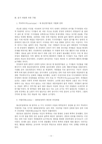 [서양근대사] 유럽의 음식 문화 - 계급분화 시기에 나타난 음식문화-8