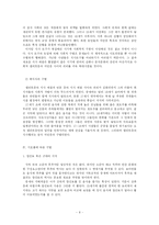 [서양근대사] 유럽의 음식 문화 - 계급분화 시기에 나타난 음식문화-10