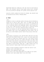 [광고학] 광고와 어린이-3