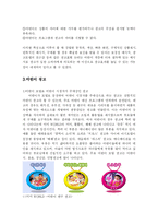 [광고학] 광고와 어린이-4