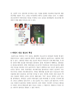 [광고학] 광고와 어린이-6