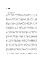 [광고] TV광고에서의 여성 묘사 연구-3