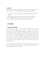 [광고] TV광고에서의 여성 묘사 연구-7