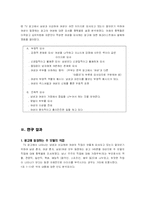 [광고] TV광고에서의 여성 묘사 연구-9