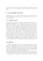 [성심리학] 매매춘의 정의, 역사와 그 심리적 특징에 대해-11