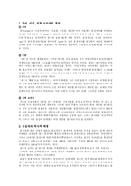 [심리학] 동성애의 원인은 무엇일까-2