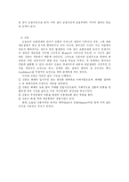 전자화페 레포트-8