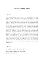 [특수교육 매체분석] 대중매체에서 보여지는 장애여성-1