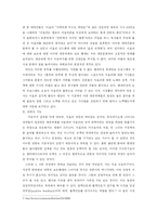 신드롬의 원인 분석 -언론의 기능과 문제점-8