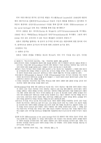 신드롬의 원인 분석 -언론의 기능과 문제점-10