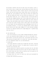 신드롬의 원인 분석 -언론의 기능과 문제점-14