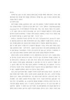 신드롬의 원인 분석 -언론의 기능과 문제점-16