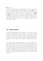 서양문화의 유산 산업혁명 - 계급의 재편성을 중심-2