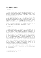서양문화의 유산 산업혁명 - 계급의 재편성을 중심-3