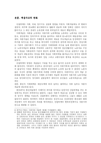 서양문화의 유산 산업혁명 - 계급의 재편성을 중심-4