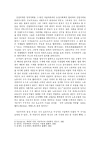 서양문화의 유산 산업혁명 - 계급의 재편성을 중심-5