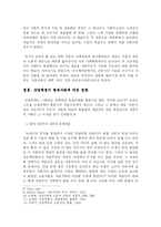 서양문화의 유산 산업혁명 - 계급의 재편성을 중심-6