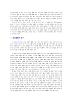 [사회학] 사회적 상호작용과 일상생활-2