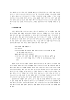[사회학] 사회적 상호작용과 일상생활-6