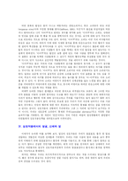 [사회학] 사회적 상호작용과 일상생활-8