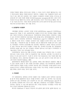 [사회학] 사회적 상호작용과 일상생활-11