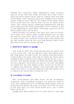 [사회학] 사회적 상호작용과 일상생활-12