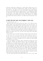 [문화인류학] 차이와 불평등이란 무엇인가-3