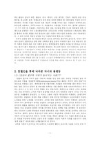 [문화인류학] 차이와 불평등이란 무엇인가-6