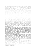 [문화인류학] 차이와 불평등이란 무엇인가-7