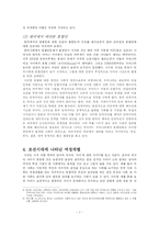 [문화인류학] 차이와 불평등이란 무엇인가-8