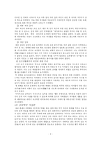 [문화인류학] 차이와 불평등이란 무엇인가-10