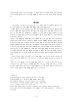 [문화인류학] 차이와 불평등이란 무엇인가-11