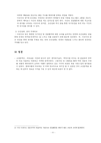 [고전문학] 새롭게 재해석한 조신설화-6