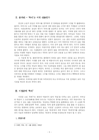 ‘축제’와 임권택의 ‘축제’에 대한 비교 고찰-5