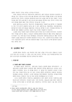 ‘축제’와 임권택의 ‘축제’에 대한 비교 고찰-9