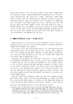 [한국사와 인류학] 미시사란 무엇인가-4
