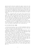 [한국사와 인류학] 미시사란 무엇인가-8