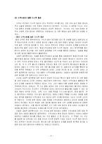 [한국사와 인류학] 미시사란 무엇인가-9