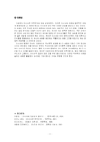 [한국사와 인류학] 미시사란 무엇인가-10