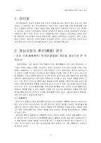 [문화인류학] 가문과 사회적 연망-2
