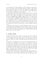 [문화인류학] 가문과 사회적 연망-4