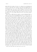 [문화인류학] 가문과 사회적 연망-6