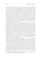 [문화인류학] 가문과 사회적 연망-7