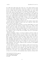 [문화인류학] 가문과 사회적 연망-9