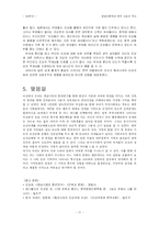 [문화인류학] 가문과 사회적 연망-11
