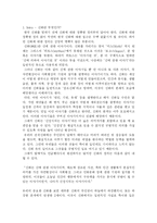 한국 신화에 대한 레포트-2