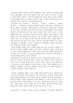 한국 신화에 대한 레포트-4