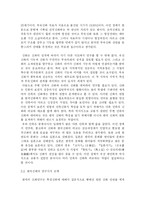 한국 신화에 대한 레포트-5