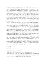 한국 신화에 대한 레포트-7
